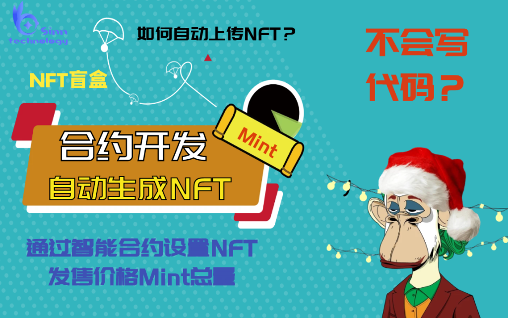 2022-04-24盲盒智能合约开发